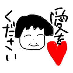[LINEスタンプ] 愛をください。