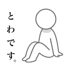 [LINEスタンプ] 永遠さん専用スタンプ