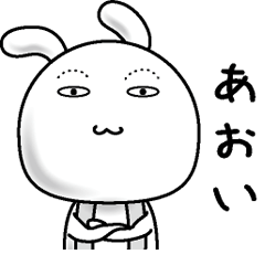 [LINEスタンプ] 【あおい】すっぴんうさぎ