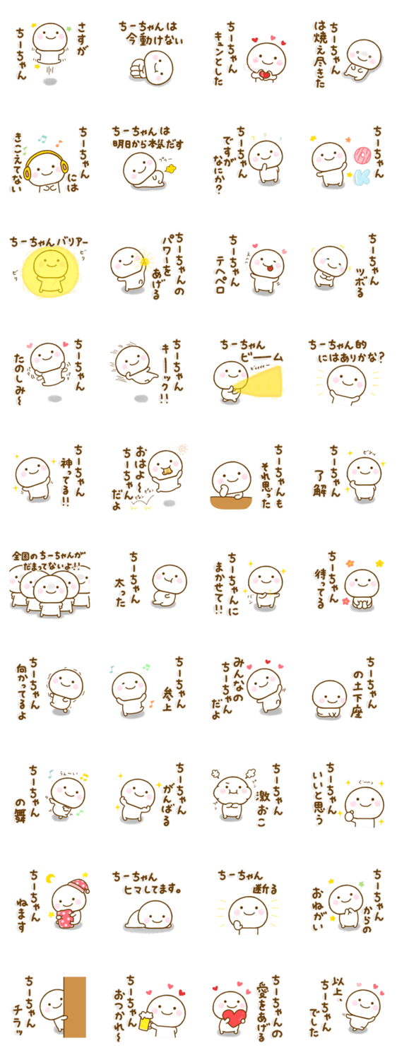 ちーちゃんが使う名前スタンプだよのスタンプ詳細