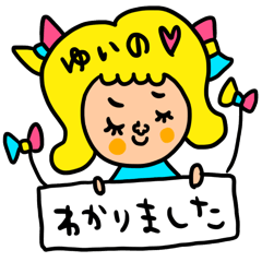 [LINEスタンプ] ゆいの専用セットパック