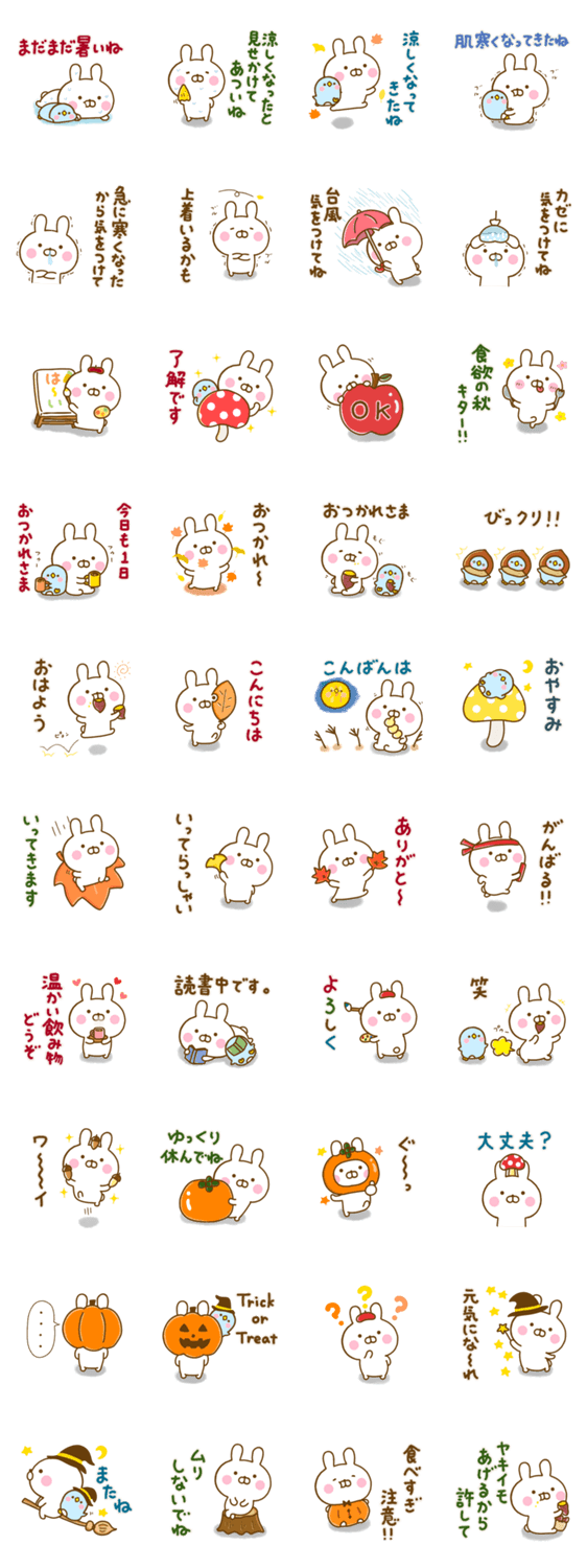 うさひな ☆秋のやさしい言葉☆のスタンプ詳細