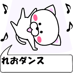 [LINEスタンプ] 動く！『れお』専用の名前スタンプ