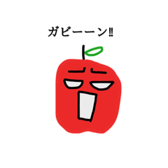 [LINEスタンプ] りんごさん その1