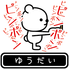 [LINEスタンプ] 【動く】ゆうだいが使う高速で動くスタンプ