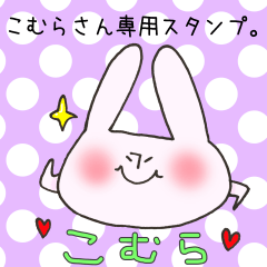 [LINEスタンプ] こむらさん専用スタンプ