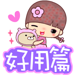 [LINEスタンプ] My naughty diary ( be yourself )