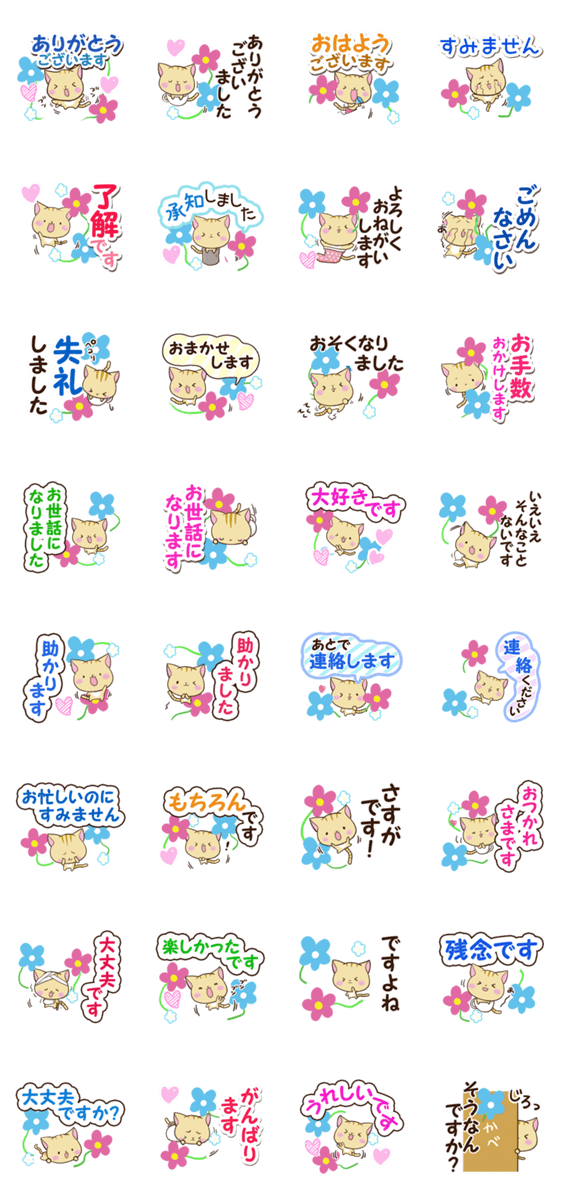 やさしいトラねこ【敬語編】のスタンプ詳細