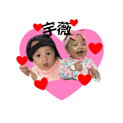 [LINEスタンプ] yu ＆ wei baby lifeの画像（メイン）