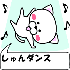 [LINEスタンプ] 動く！『しゅん』専用の名前スタンプ