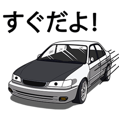 [LINEスタンプ] 号車 112～代目