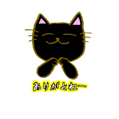 [LINEスタンプ] 手書き黒猫も広島弁の画像（メイン）