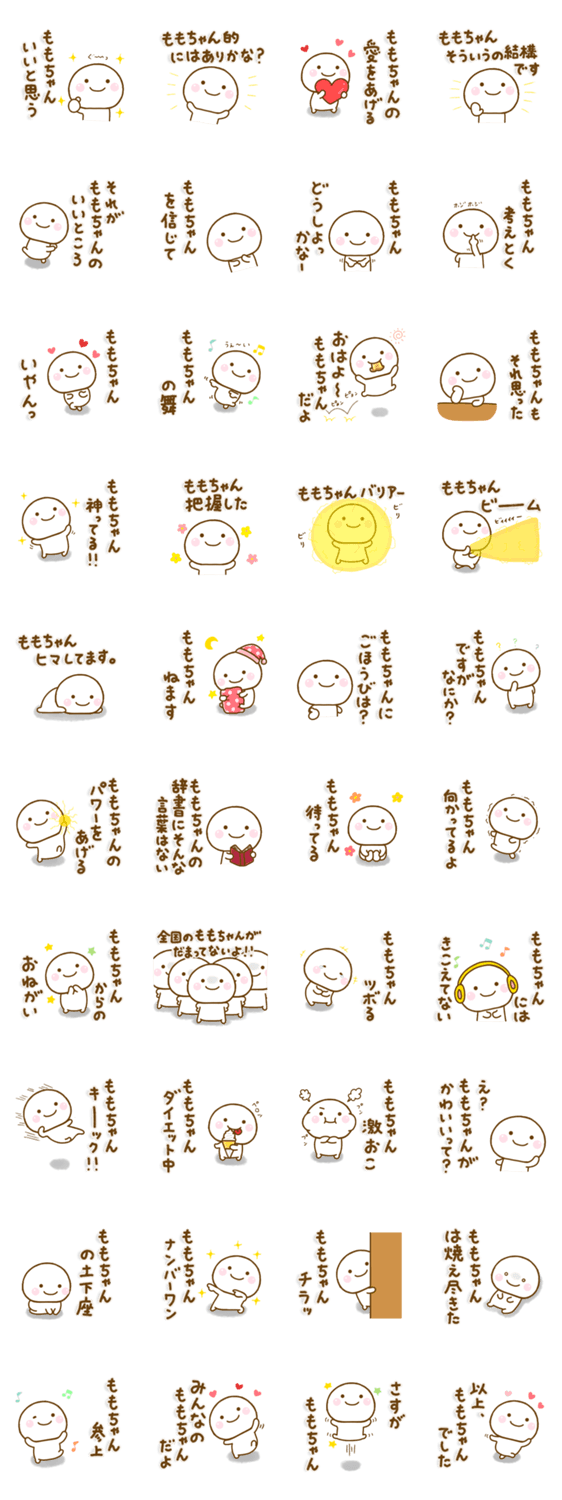 ももちゃんが使う名前スタンプだよのスタンプ詳細