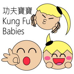 [LINEスタンプ] Kung Fu Babies ( English part 2 )