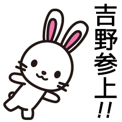 [LINEスタンプ] 吉野の大冒険の画像（メイン）