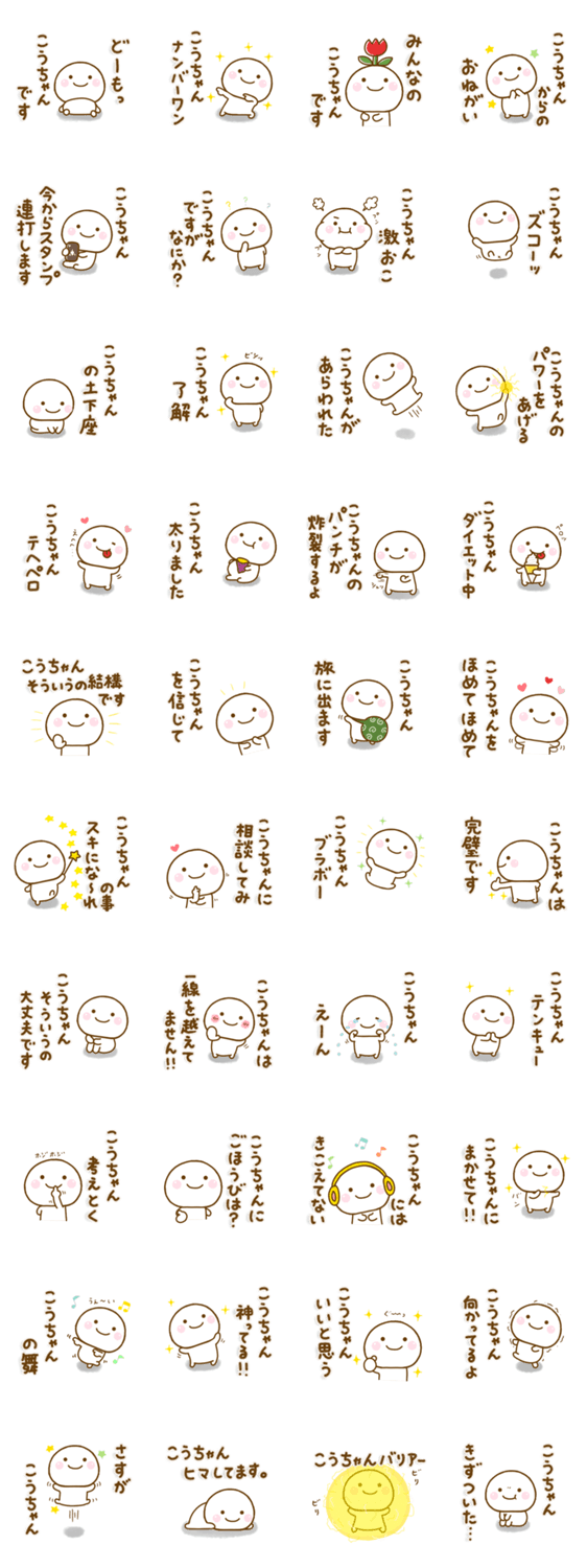 こうちゃんが使う名前スタンプだよのスタンプ詳細