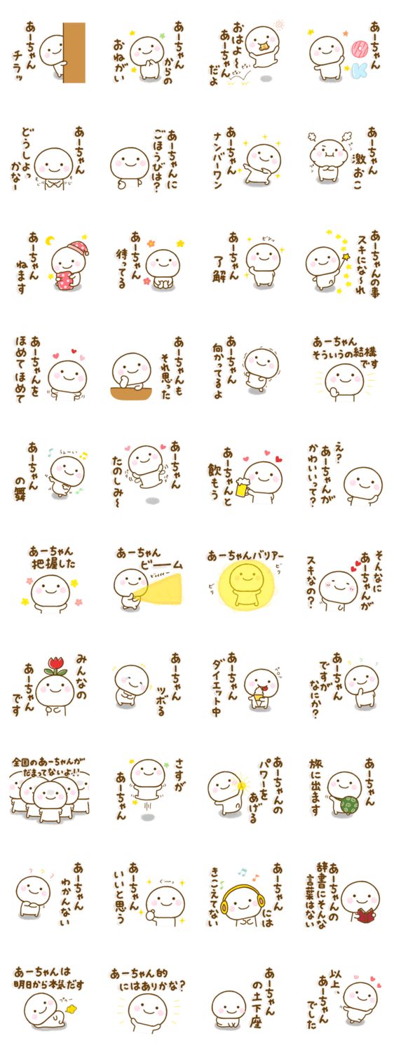 あーちゃんが使う名前スタンプだよのスタンプ詳細