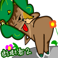 [LINEスタンプ] Tree's View 2: Show Your Emotions (I)