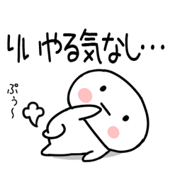 [LINEスタンプ] 「りい」あだ名＆名前スタンプ