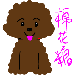 [LINEスタンプ] cotton candy Dog family p2