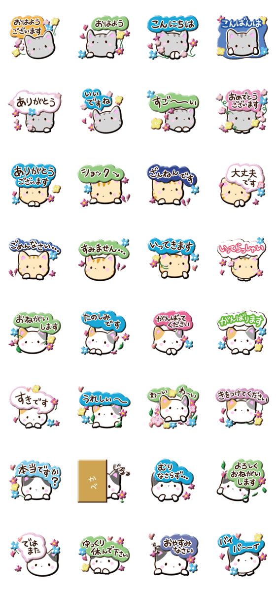 ネコすたんぷのスタンプ詳細