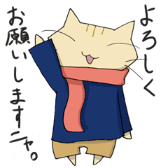 [LINEスタンプ] ねこのにゃンた。