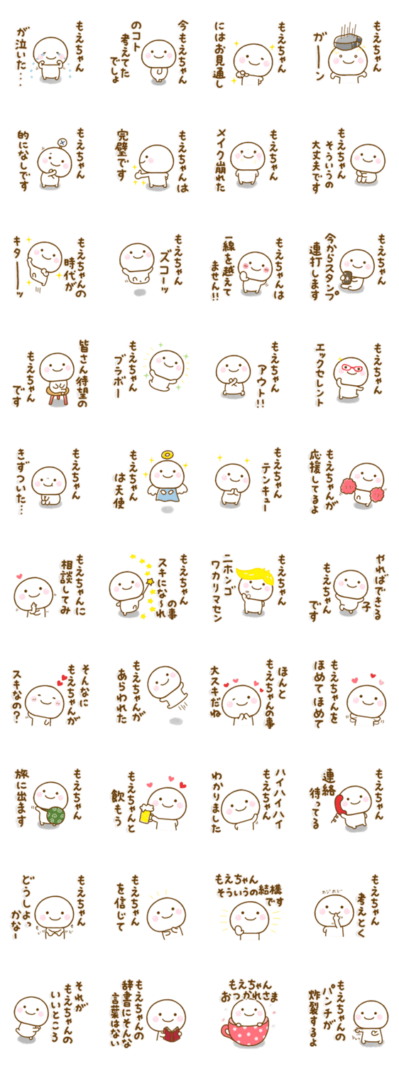 もえちゃんが使う名前スタンプだよのスタンプ詳細