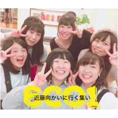 [LINEスタンプ] 近藤向かいに行く集いです