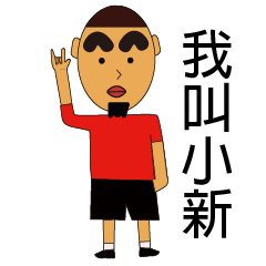 [LINEスタンプ] The beard is new