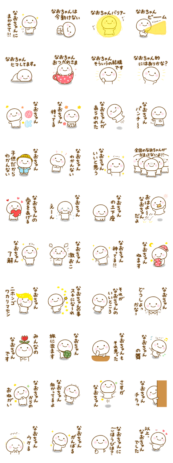 なおちゃんが使う名前スタンプだよ☆のスタンプ詳細