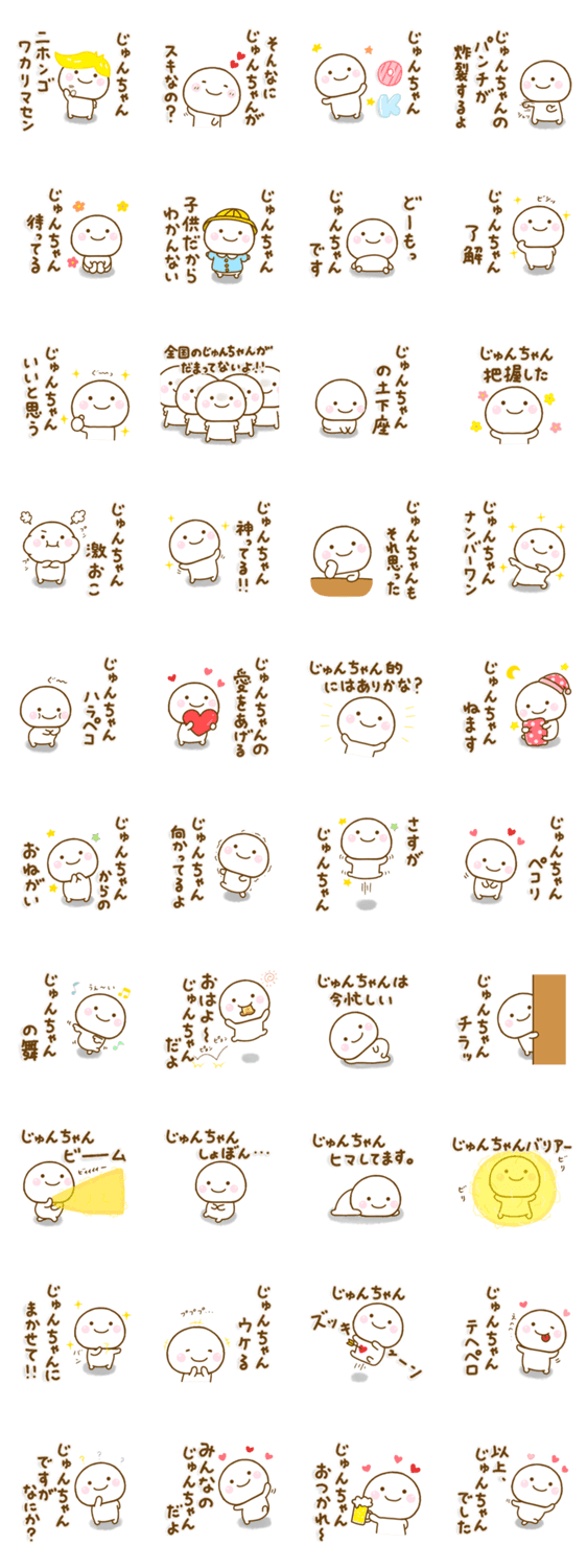 じゅんちゃんが使う名前スタンプだよのスタンプ詳細