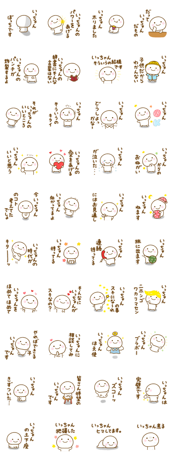 いっちゃんが使う名前スタンプだよのスタンプ詳細