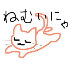 [LINEスタンプ] ねむい猫の画像（メイン）