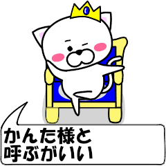 [LINEスタンプ] 動く！『かんた』専用の名前スタンプ