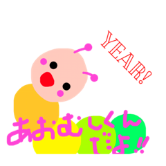 [LINEスタンプ] あおむしくん~使えるスタンプ