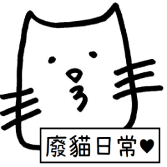 [LINEスタンプ] WearyCat's Life