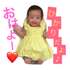 [LINEスタンプ] ひかりんスタンプ0