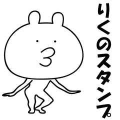 [LINEスタンプ] りくが動いた！