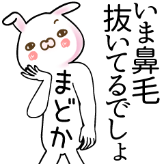 [LINEスタンプ] まどか●専用面白系名前スタンプ