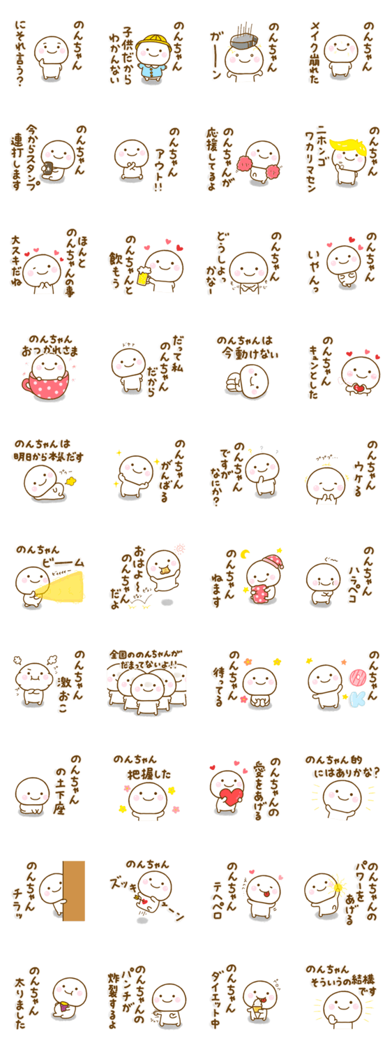 のんちゃんが使う名前スタンプだよのスタンプ詳細