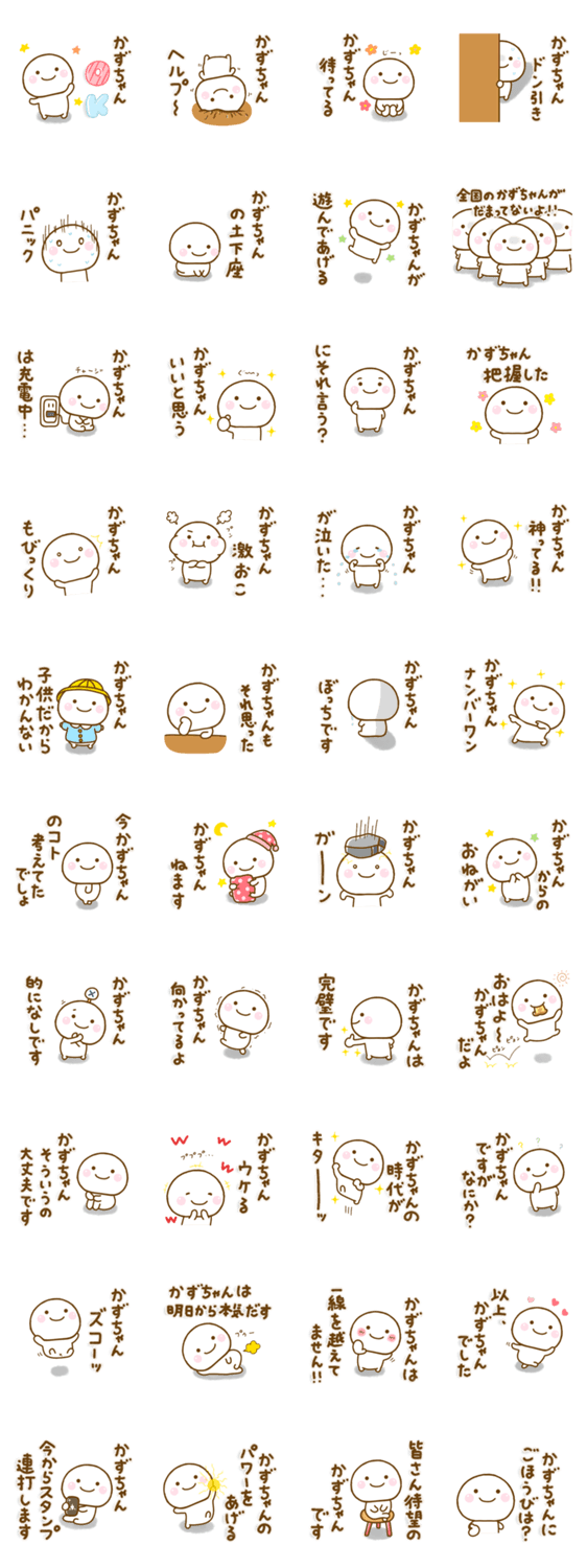 かずちゃんが使う名前スタンプだよのスタンプ詳細