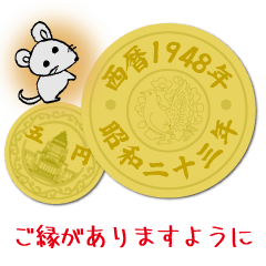 五円1948年（昭和23年）