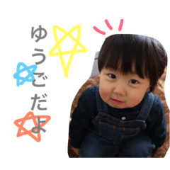 [LINEスタンプ] ゆうごだよ。