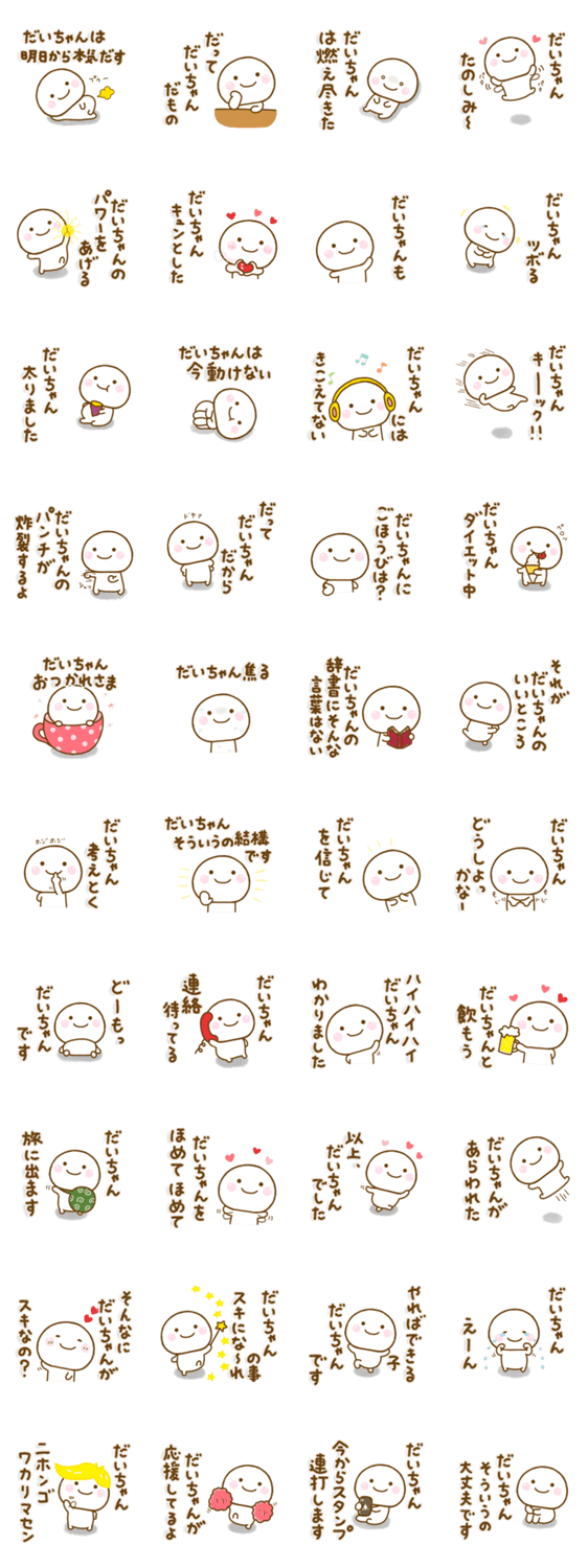 だいちゃんが使う名前スタンプだよのスタンプ詳細