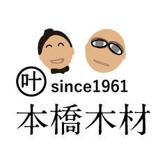[LINEスタンプ] motohashimokuzai.co.