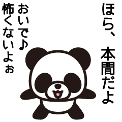 [LINEスタンプ] 本間の気持ちはどうでもよしの画像（メイン）