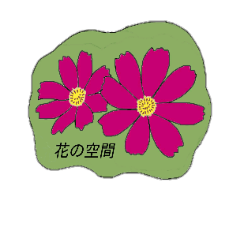 [LINEスタンプ] 花々の空間