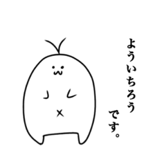 [LINEスタンプ] よういちろうくんスタンプ