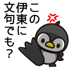 [LINEスタンプ] 伊東が中心で何か叫ぶ