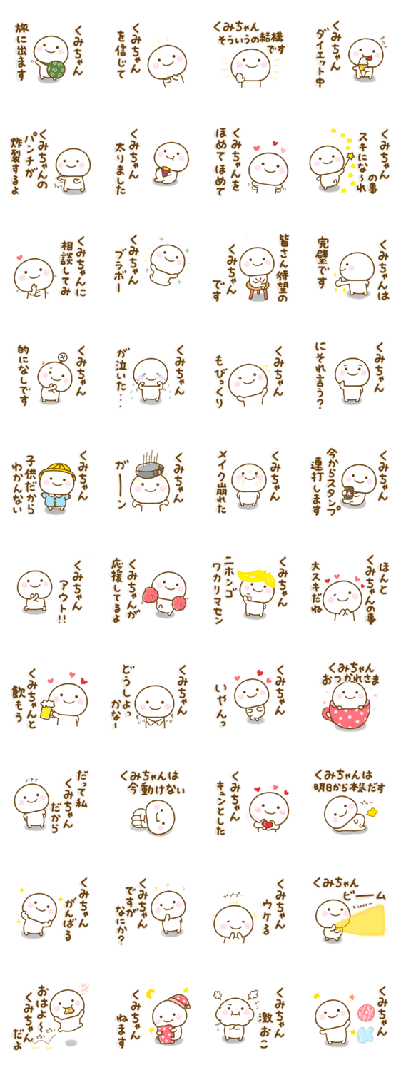 くみちゃんが使う名前スタンプだよのスタンプ詳細